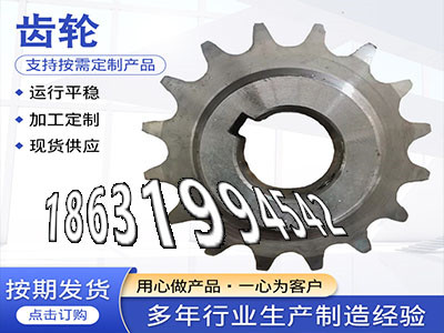 输送刮板机链轮现成的4模数全新的定制齿轮哪里好压面机齿轮怎么做5模数怎么卖直齿轮便宜1.5模数质量好弧齿小轮材质如何·？